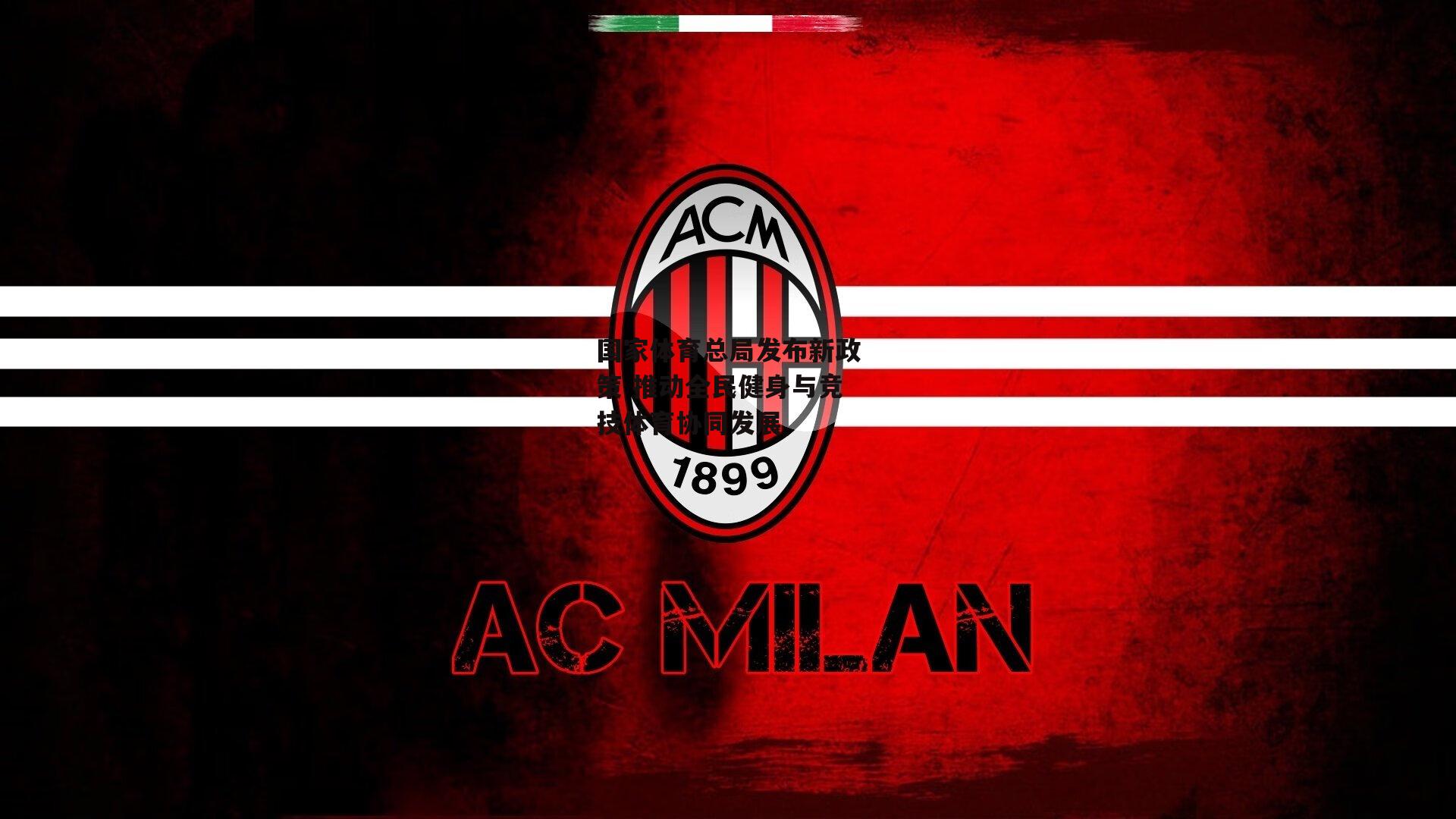 熊猫体育官网_国家体育总局发布新政策 推动全民健身与竞技体育协同发展