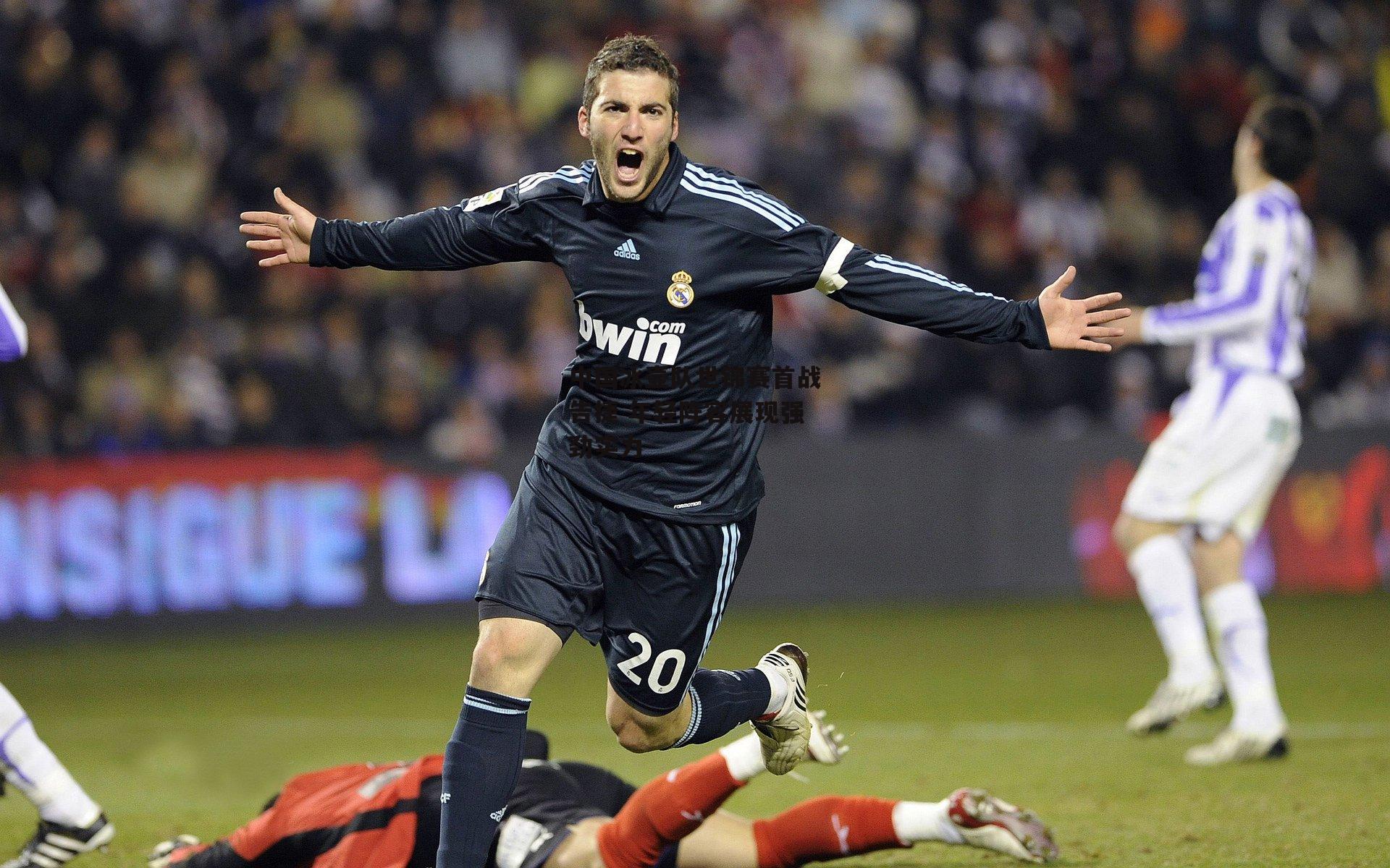 熊猫体育直播：中国冰壶队世锦赛首战告捷 年轻阵容展现强劲实力